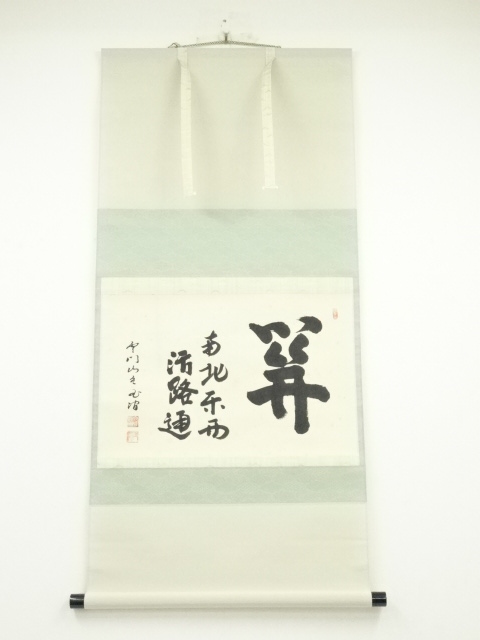 JAPANESE HANGING SCROLL / HAND PAINTED / CALLIGRAPHY
